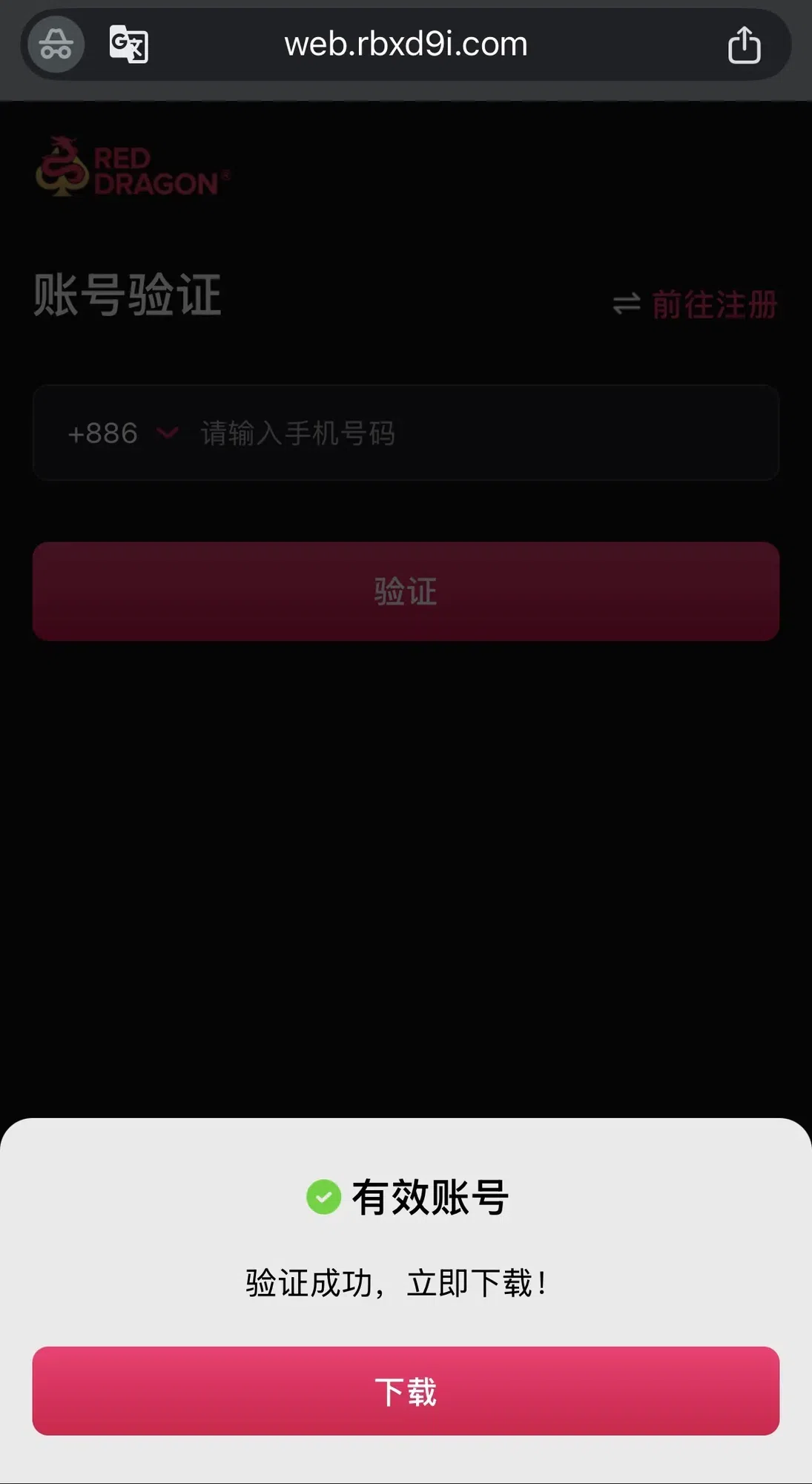 RedDragon Poker APP 界面展示